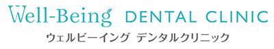 東京港区の歯医者・求人採用【Well-Being DENTAL CLINIC】